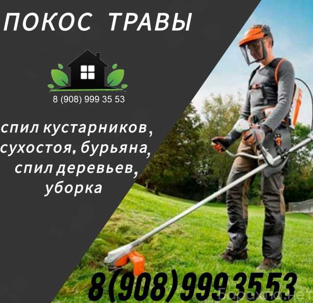 Предложение: Покос травы