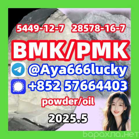 Продам: New Bmk powder BMK oil 5449-12-7 20320-5