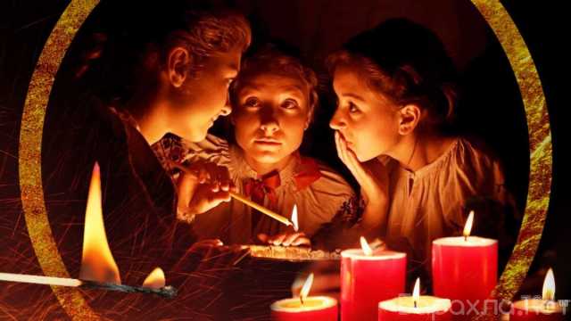 Предложение: Гадания Обряды магия предсказания