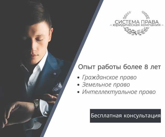 Предложение: Юридические услуги