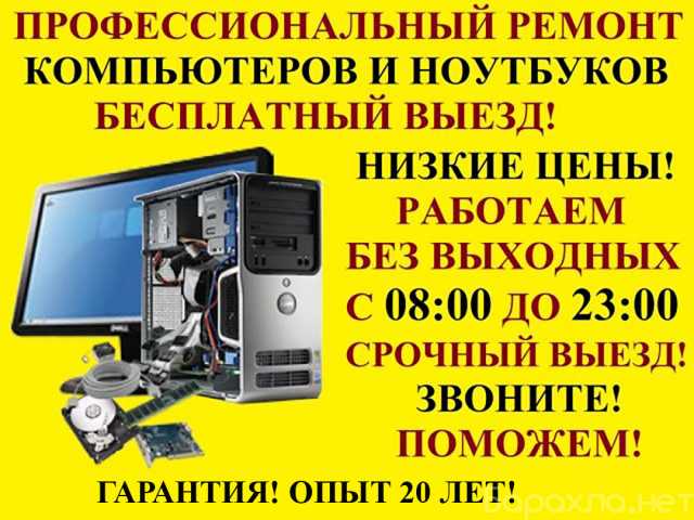 Предложение: Ремонт компьютера ноутбуков Установка ПО