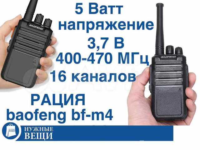 Продам: Рации Baofeng BF-M4 зарядка от USB Type