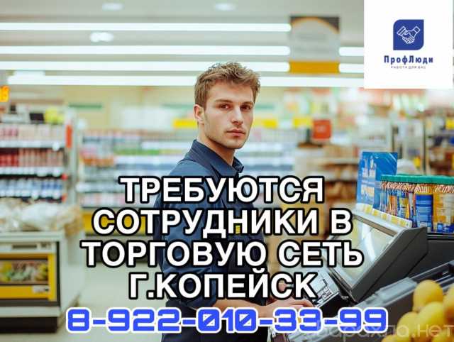 Требуется: Кассир в торговую сеть