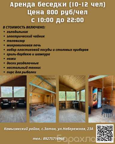 Предложение: Аренда беседки