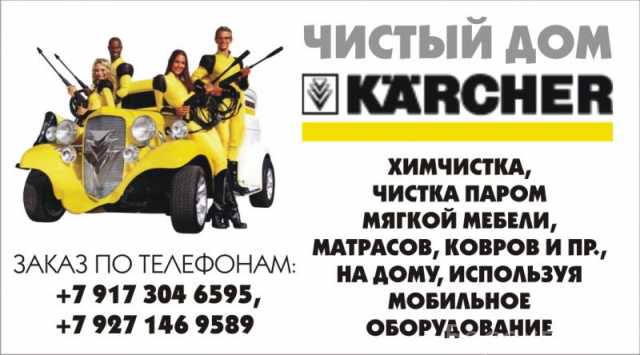 Предложение: Химчистка "Мэри"