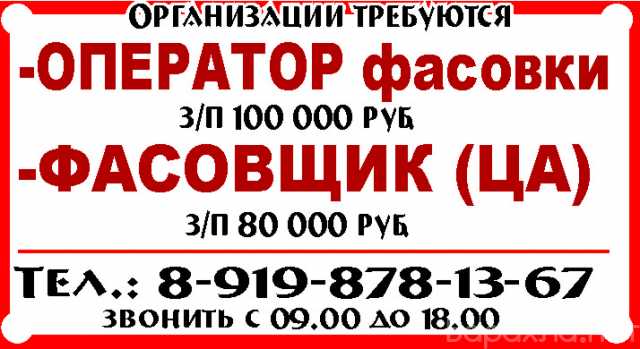 Вакансия: -ОПЕРАТОР фасовки