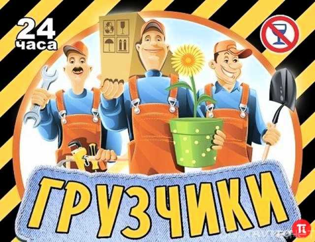 Предложение: Погрузо-разгрузочные работы