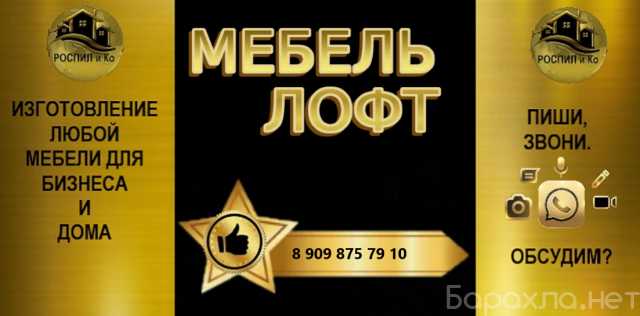 Предложение: Мебель лофт