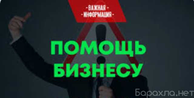 Предложение: Комплексное сопровождение бизнеса