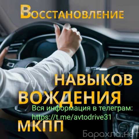 Предложение: Автоинструктор. Дополнительное вождение