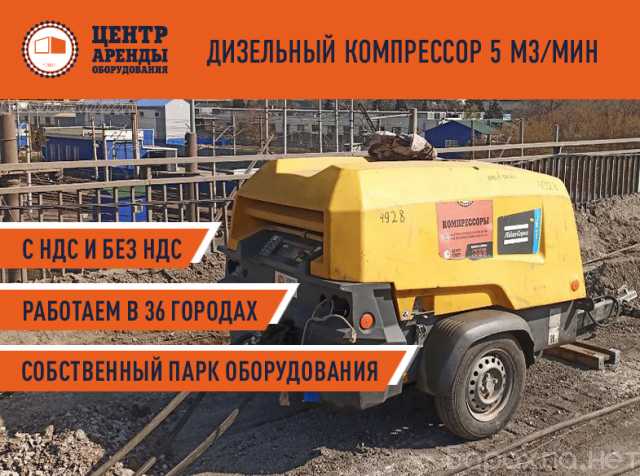 Предложение: Аренда дизельных компрессоров 5 м3/мин