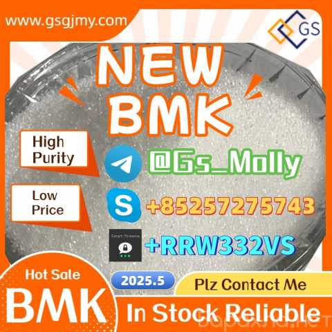 Продам: Industrial Use GS New BMK Derivatives