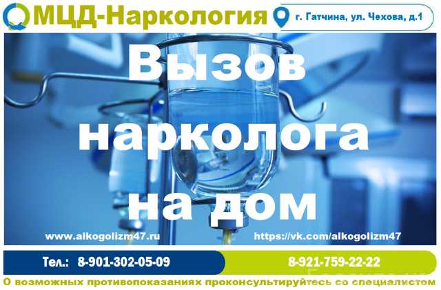 Предложение: Неотложная наркология, вызов нарколога