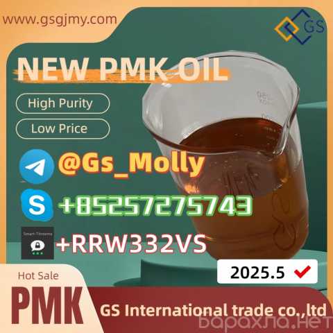 Продам: GS New Ultra-Pure PMK Oil 10+ Years Supp