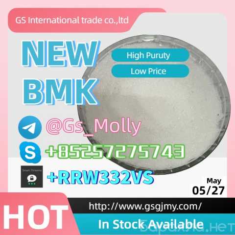 Продам: GS New Bmk Glycidic Acid – High Efficacy