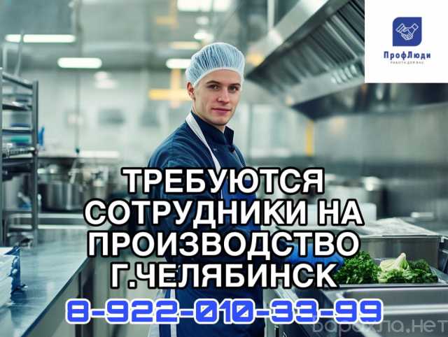 Требуется: Повар на производство