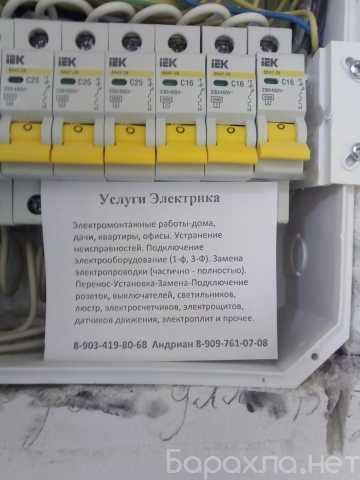 Предложение: Электрик 89034198068 Ремонт люстр