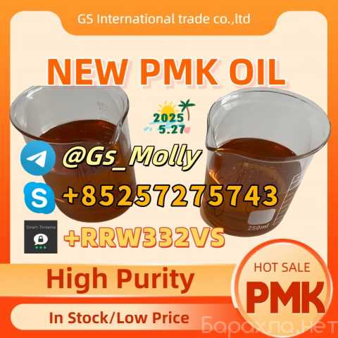Продам: Hot Selling New PMK Oil – Lab-Tested, Hi