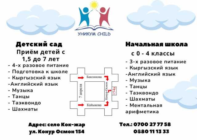 Предложение: "Уникум Чайлд". Детский сад, начальная ш