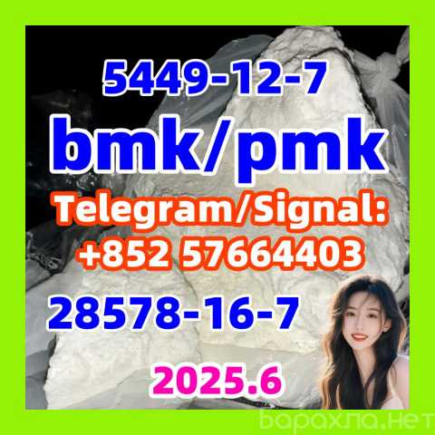 Продам: 5449-12-7 Bmk New Bmk powder BMK oil