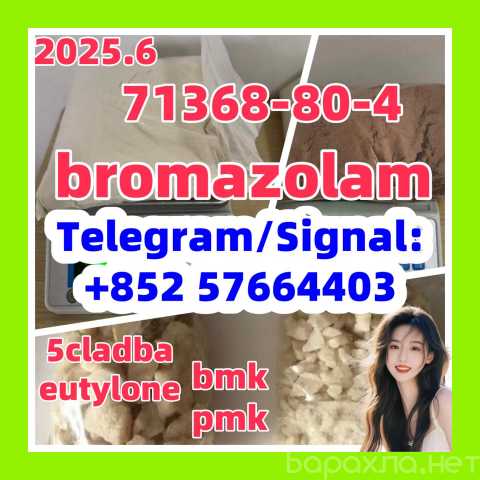 Продам: bromazolam 71368-80-4 China Supplier Ho