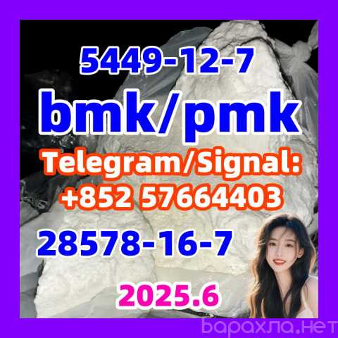 Продам: 28578-16-7 Pmk New Pmk powder PMK oil