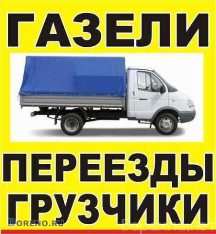 Предложение: Такси грузовое Дядя Ваня