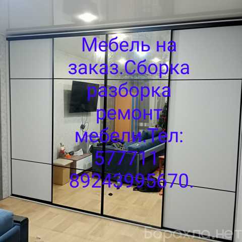 Предложение: Изготовление, сборка и ремонт мебели