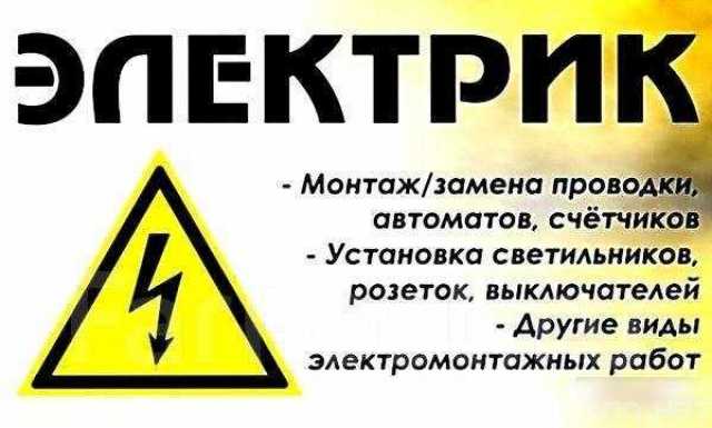 Предложение: Электрик