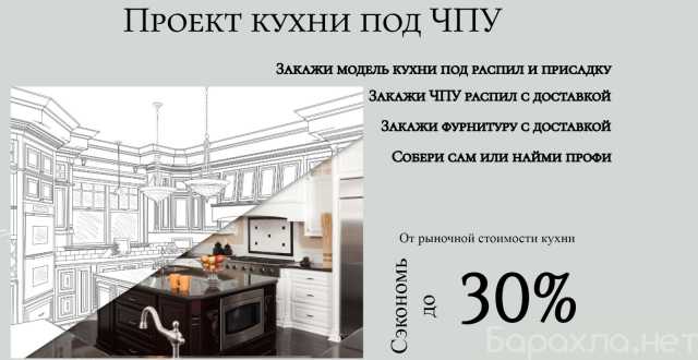 Предложение: Кухня с реальной экономией
