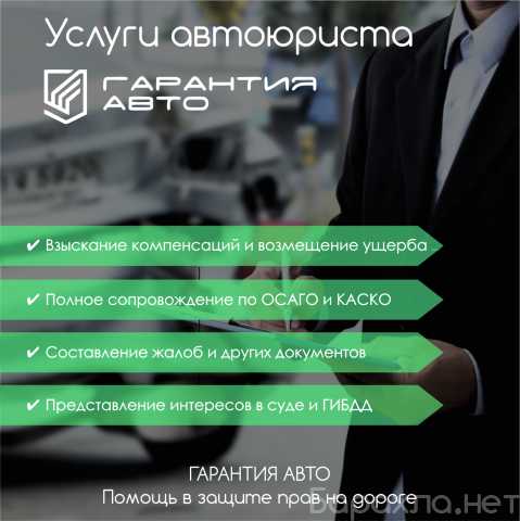 Предложение: Услуги автоюриста Тверь
