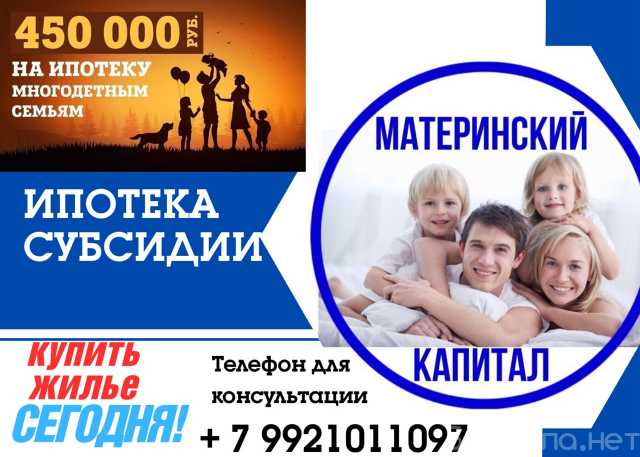 Предложение: МАТЕРИНСКИЙ КАПИТАЛ ДО 3 ЛЕТ