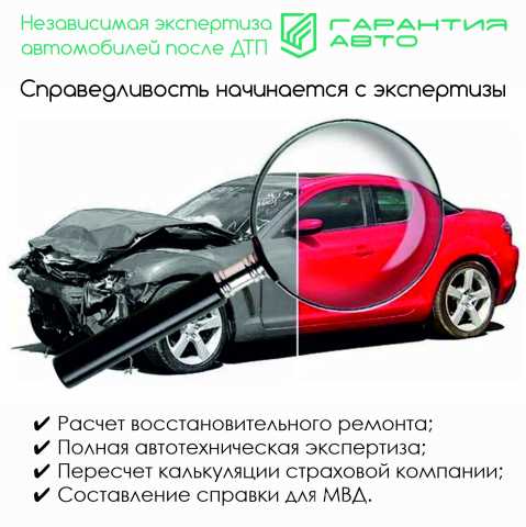 Предложение: Независимая экспертиза автомобилей после