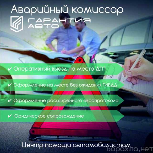 Предложение: Аварийный комиссар Тверь