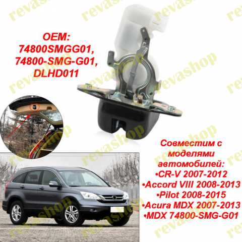 Продам: Замок багажника для Honda