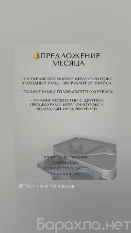 Предложение: Кератин ботокс уход за волосами