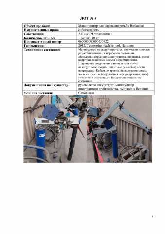 Продам: Манипулятор для нарезания резьбыRoskamat