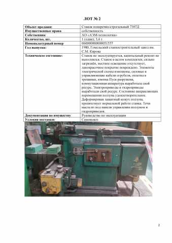Продам: Станок поперечно-строгальный 7307Д