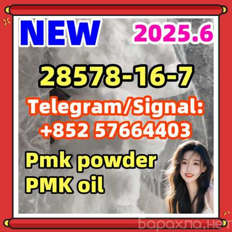 Продам: 28578-16-7 ethyl glycidate New Pmk powde