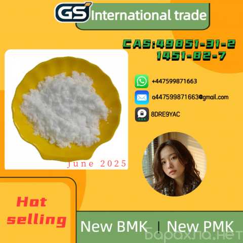 Продам: High quality 1451-82-7，49851-31-2
