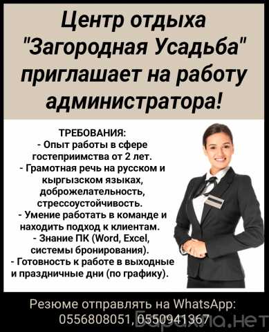 Вакансия: Центр отдыха "Загородная Усадьба"приглаш
