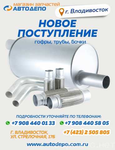 Продам: детали выхлопной системы