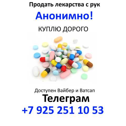 Куплю: остатки лекарств продать