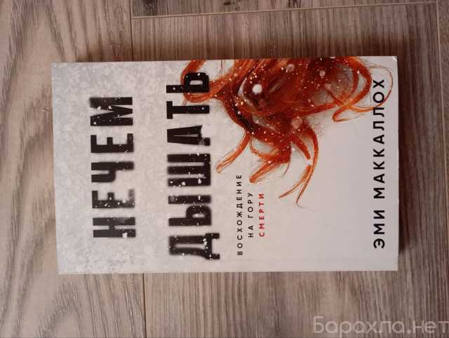 Продам: Нечем дышать