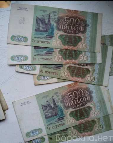 Продам: Банкноты 500 р 1993 г