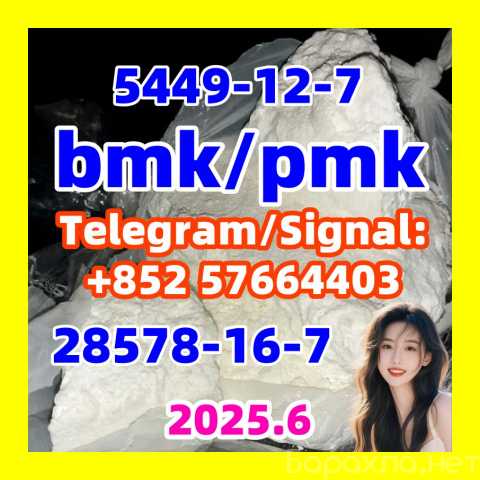 Продам: Bmk powder 5449-12-7 pmk 28578-16-7