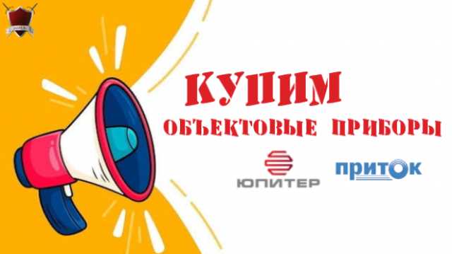 Куплю: Приемно-контрольные приборы