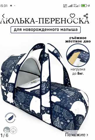 Продам: Переноска
