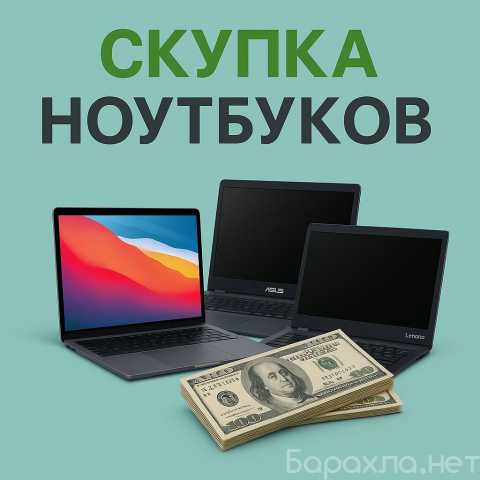 Куплю: ноутбук
