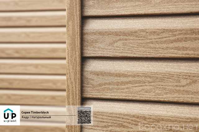 Продам: Сайдинг Timberblock кедр